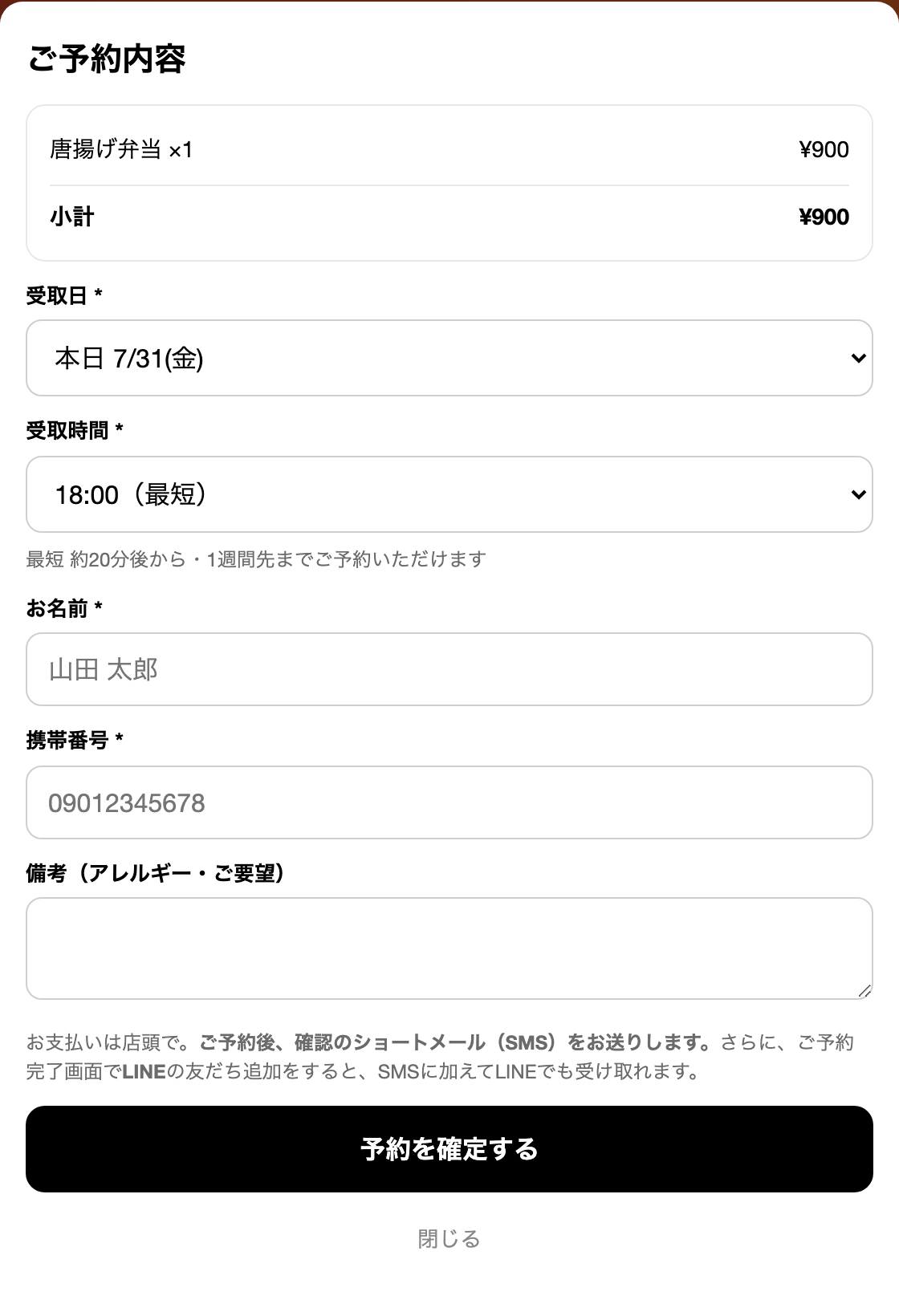 テイクアウト予約フォームの画面イメージ（注文内容・受取日時の確認、サンプルデータ）