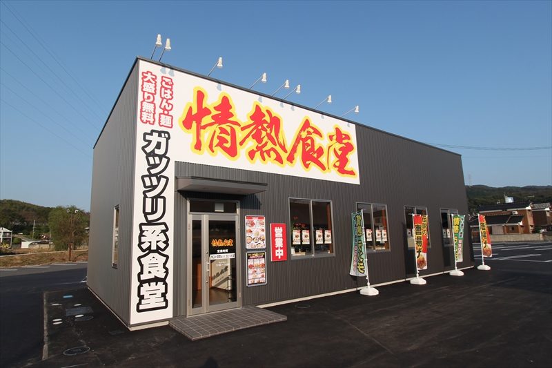 情熱食堂 店舗外観
